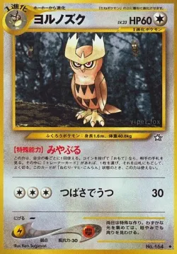 Noctowl 「GOLD,_SILVER,_TO_A_NEW_WORLD No. 065」「JP」